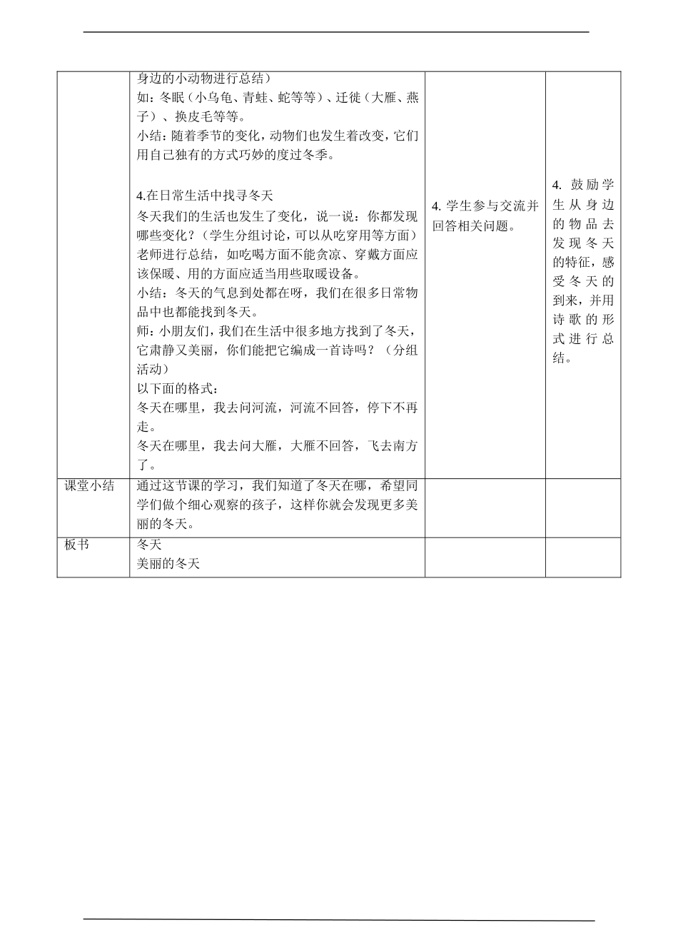 美丽的冬天第一课时教案.doc_第3页