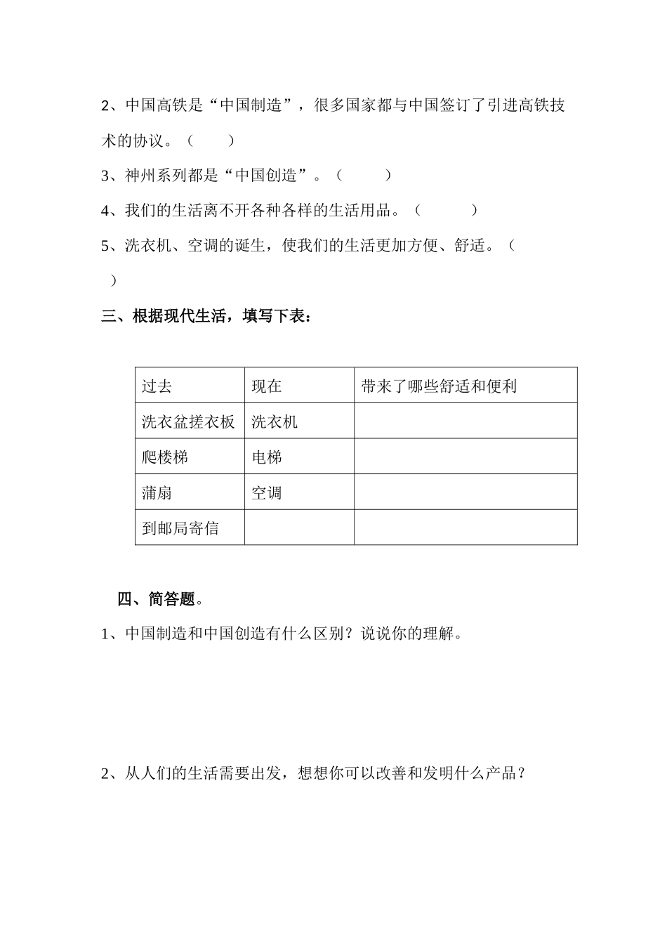 人教部编版四年级下册《道德与法治》第8课   这些东西哪里来 课课练（含答案）.docx_第2页