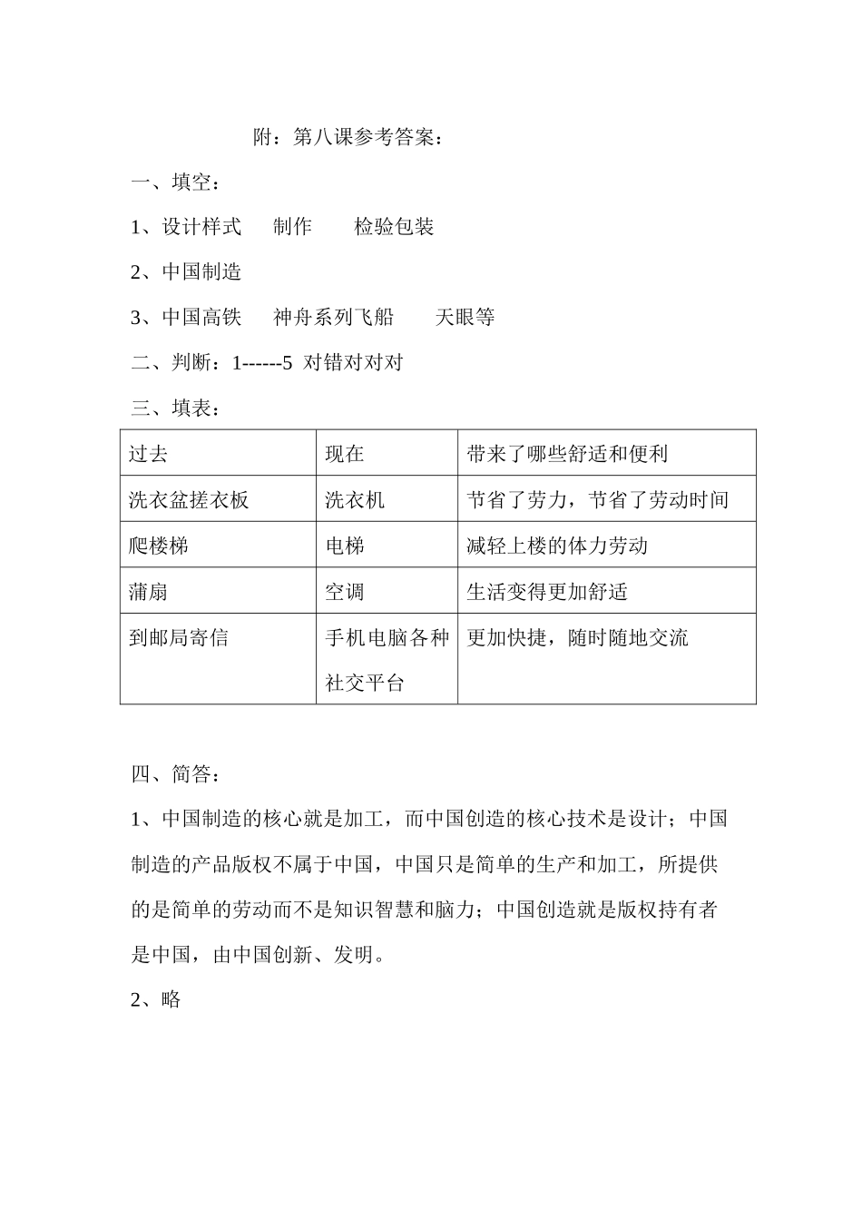 人教部编版四年级下册《道德与法治》第8课   这些东西哪里来 课课练（含答案）.docx_第3页