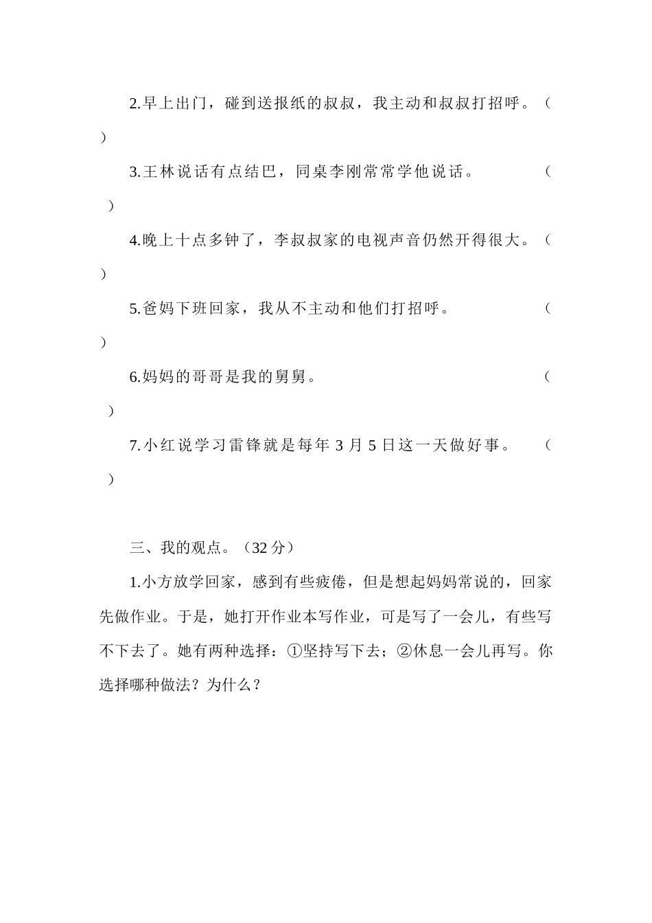 三年级上册道德与法治 期末试题（含答案）2.docx_第2页