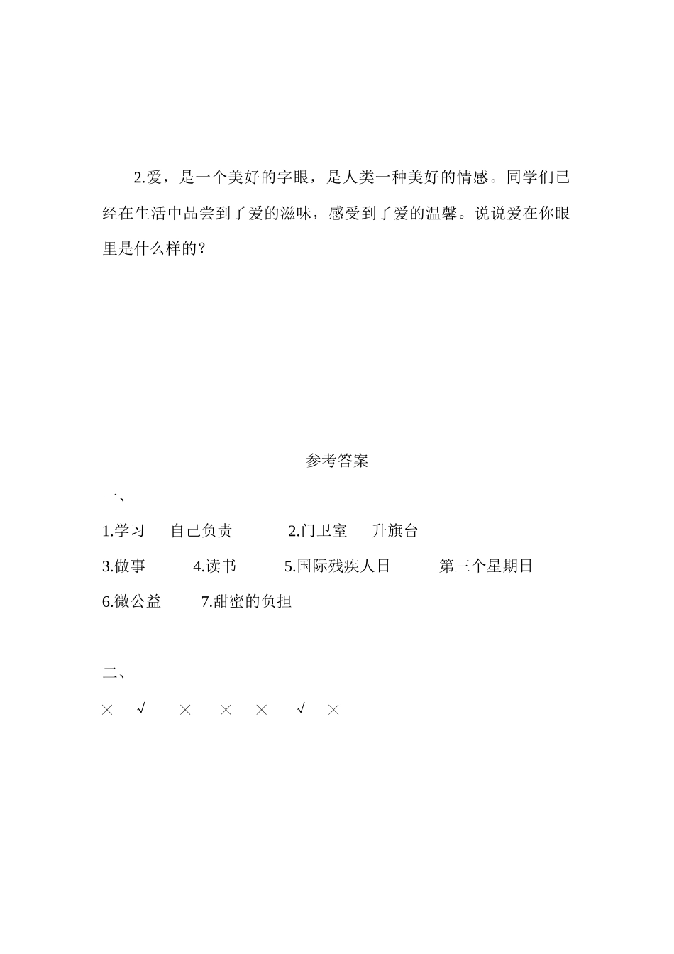 三年级上册道德与法治 期末试题（含答案）2.docx_第3页