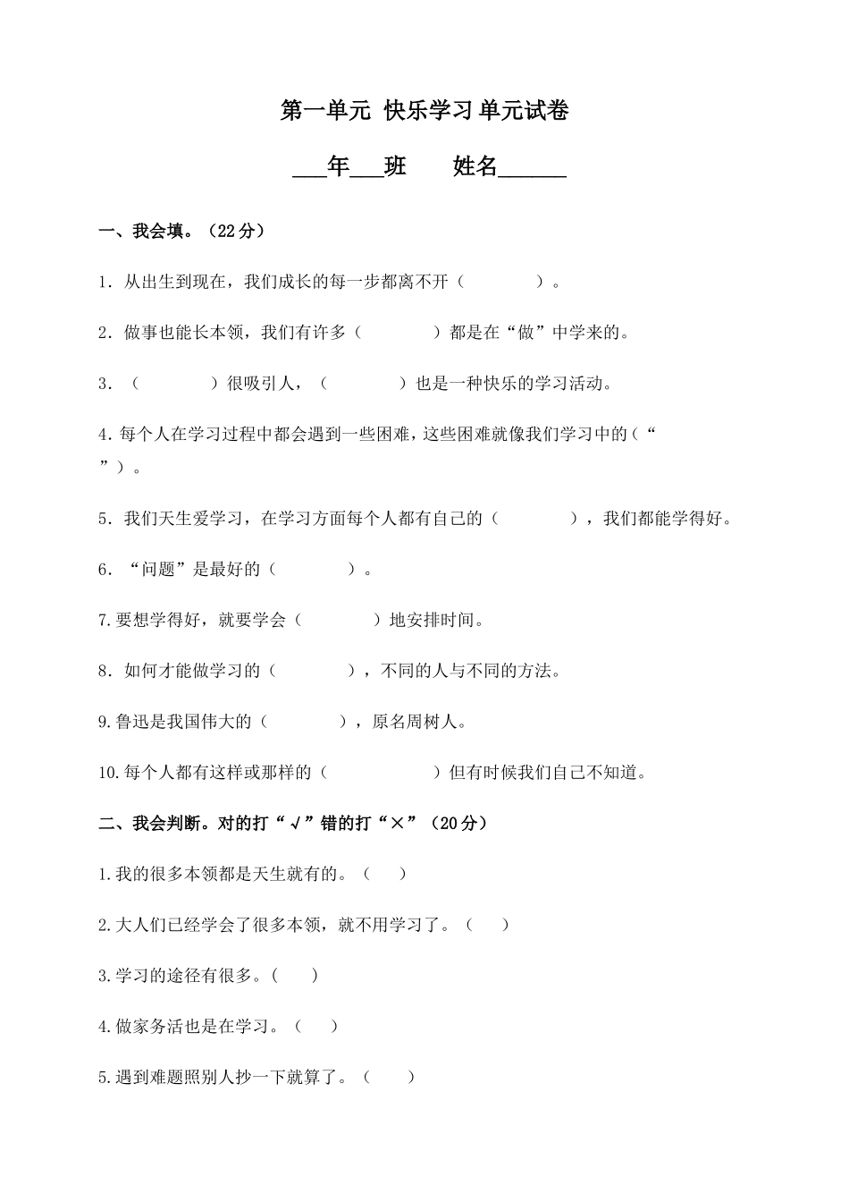 三年级上册品德试卷-第一单元快乐学习  （含答案）  人教新版.doc_第1页