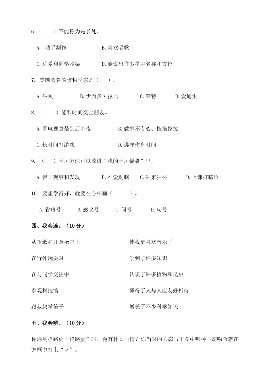 三年级上册品德试卷-第一单元快乐学习  （含答案）  人教新版.doc_第3页
