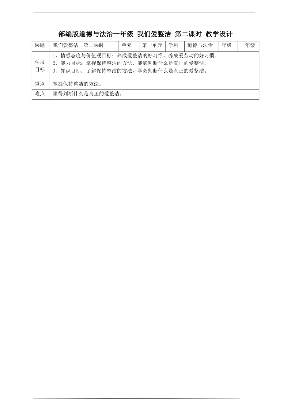 我们爱整洁  第二课时 教案.doc_第1页