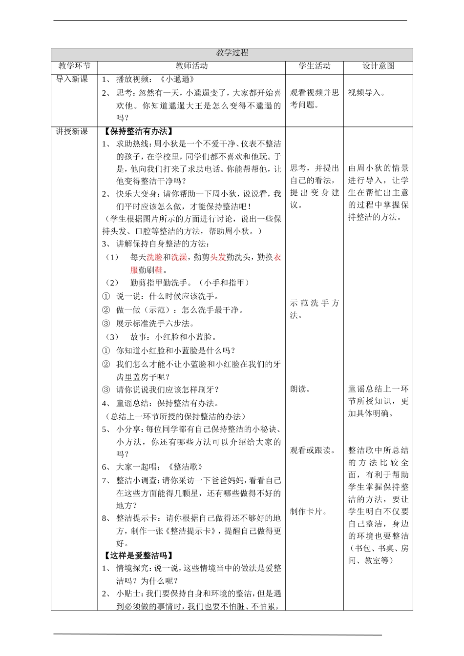 我们爱整洁  第二课时 教案.doc_第2页