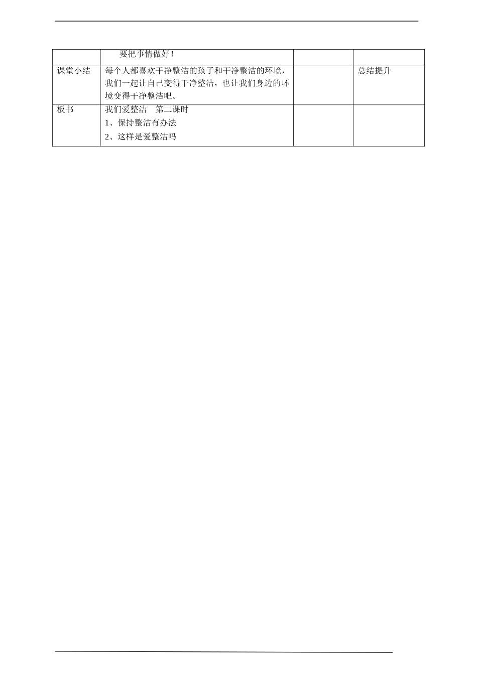 我们爱整洁  第二课时 教案.doc_第3页