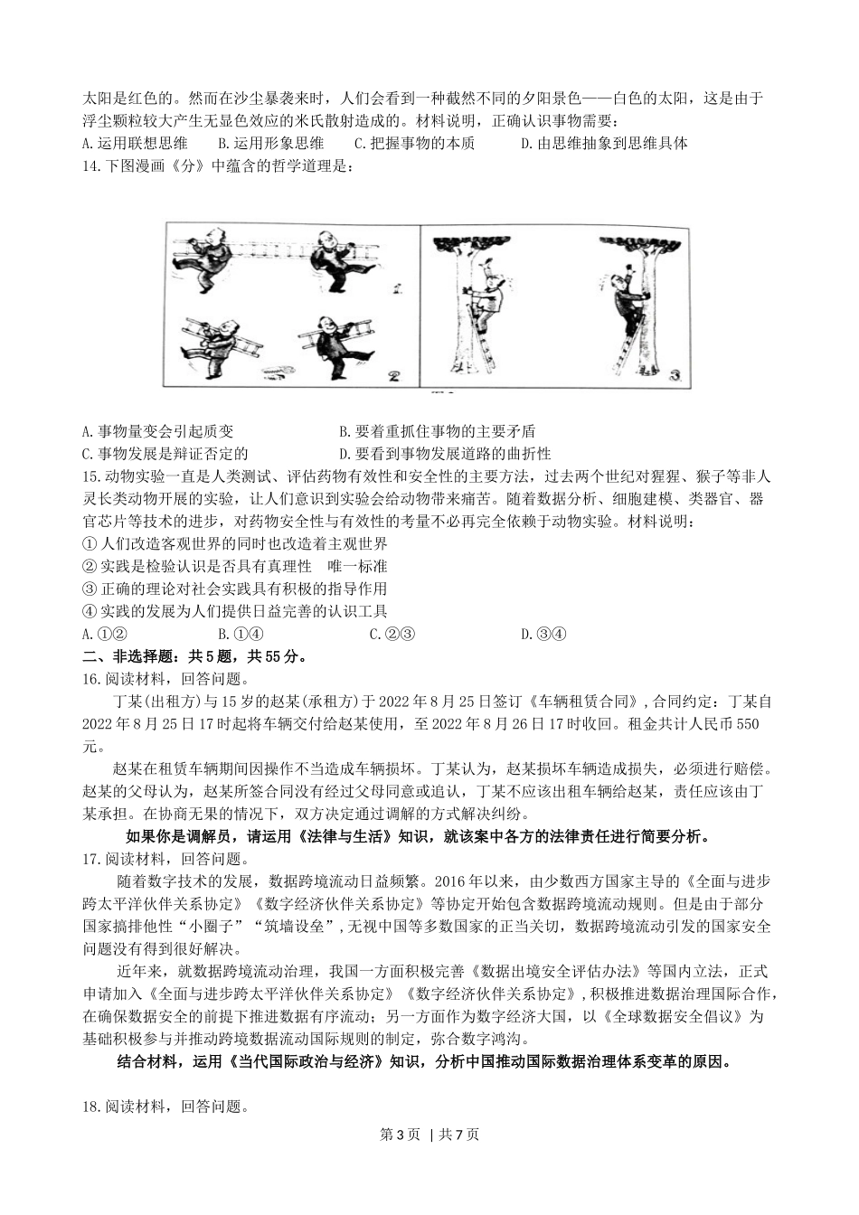 2023年高考政治试卷（江苏）（空白卷）.docx_第3页