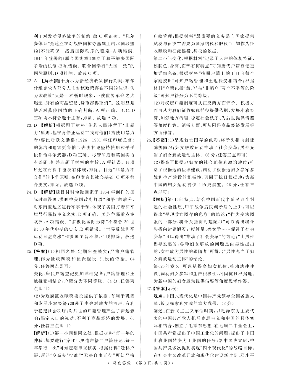 9月高三联考历史答案.pdf_第3页