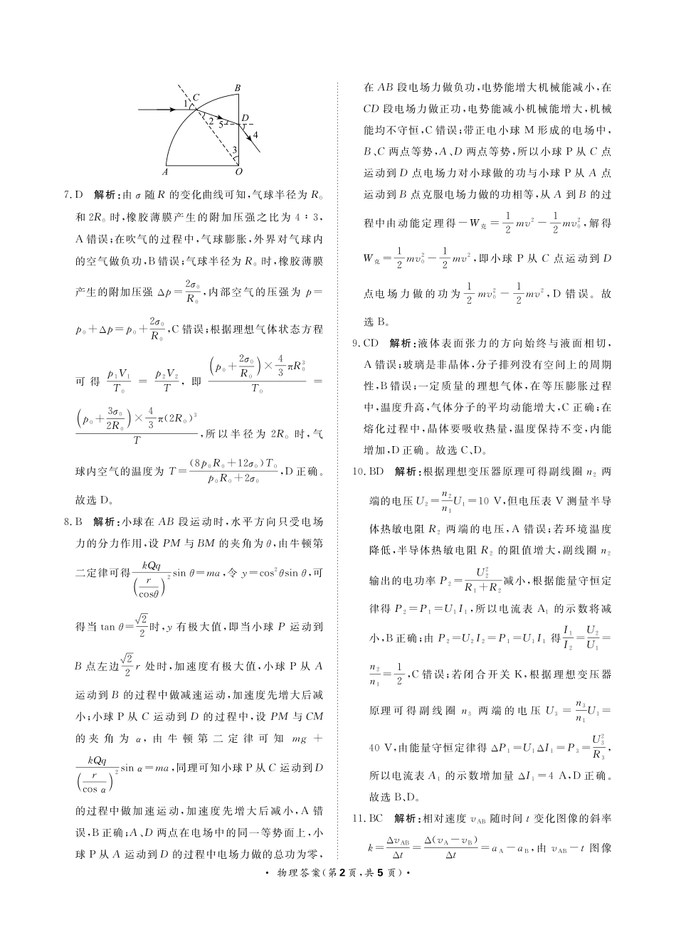 9月高三联考物理答案.pdf_第2页