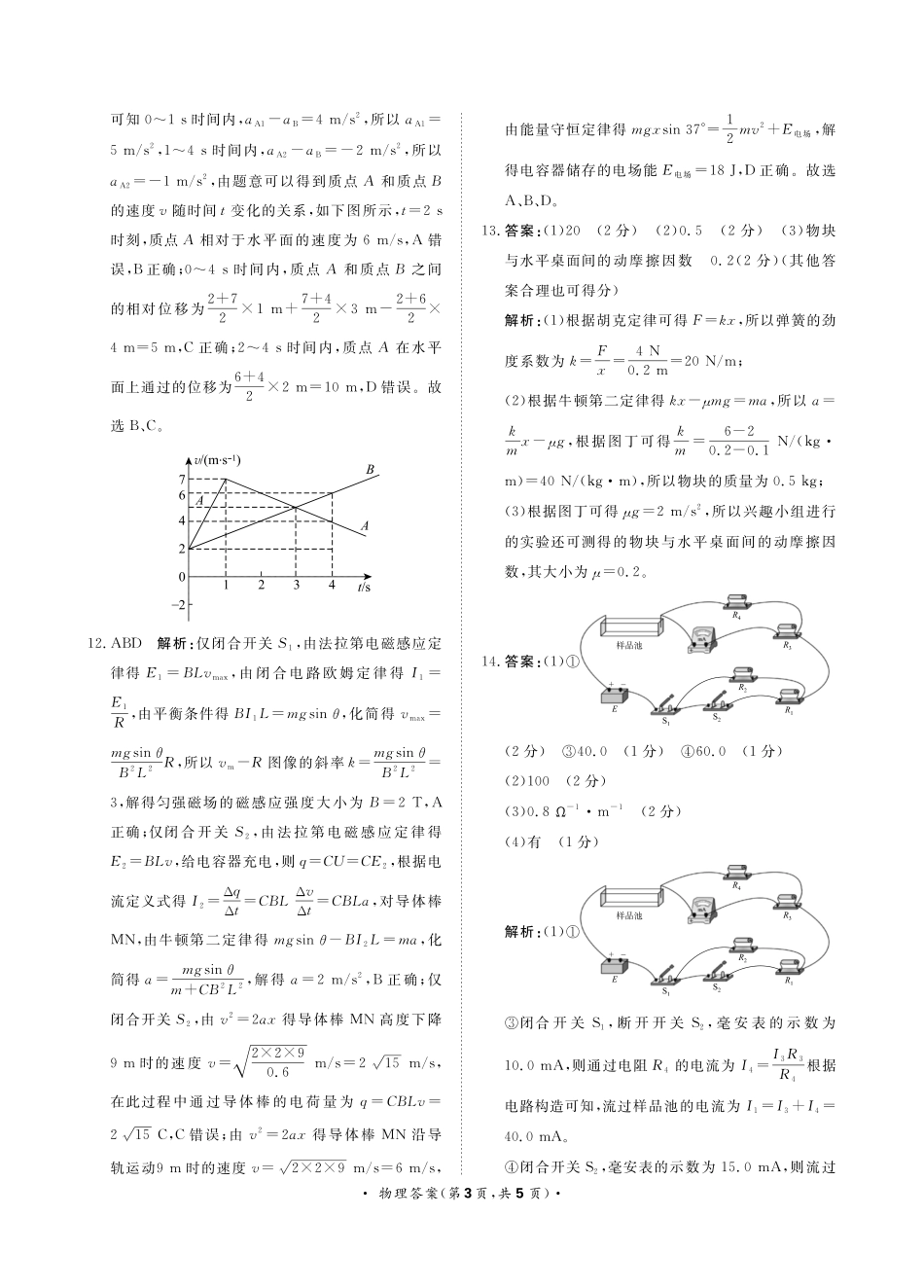 9月高三联考物理答案.pdf_第3页