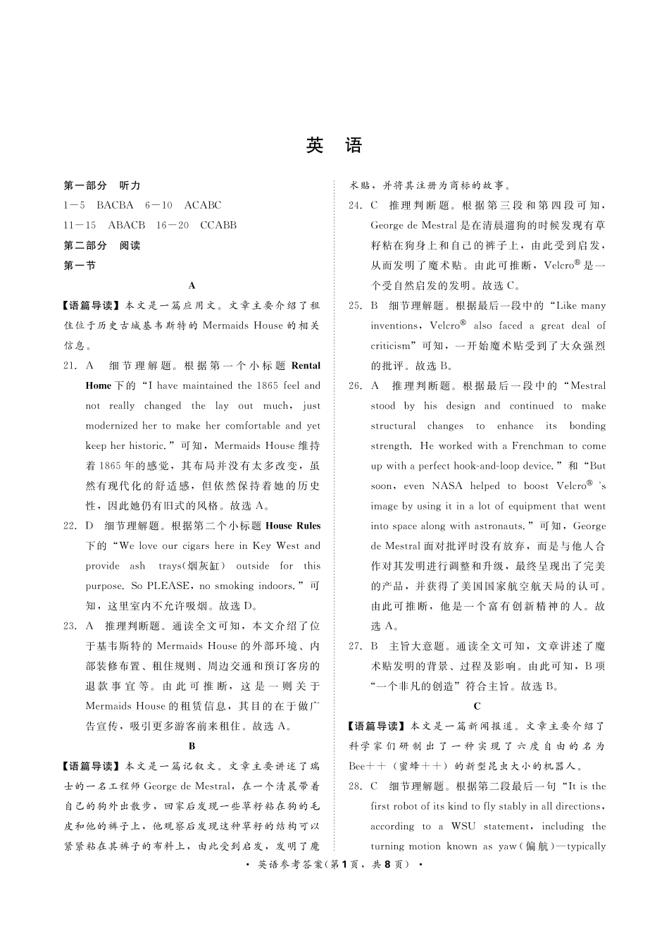 9月高三联考英语答案(1).pdf_第1页