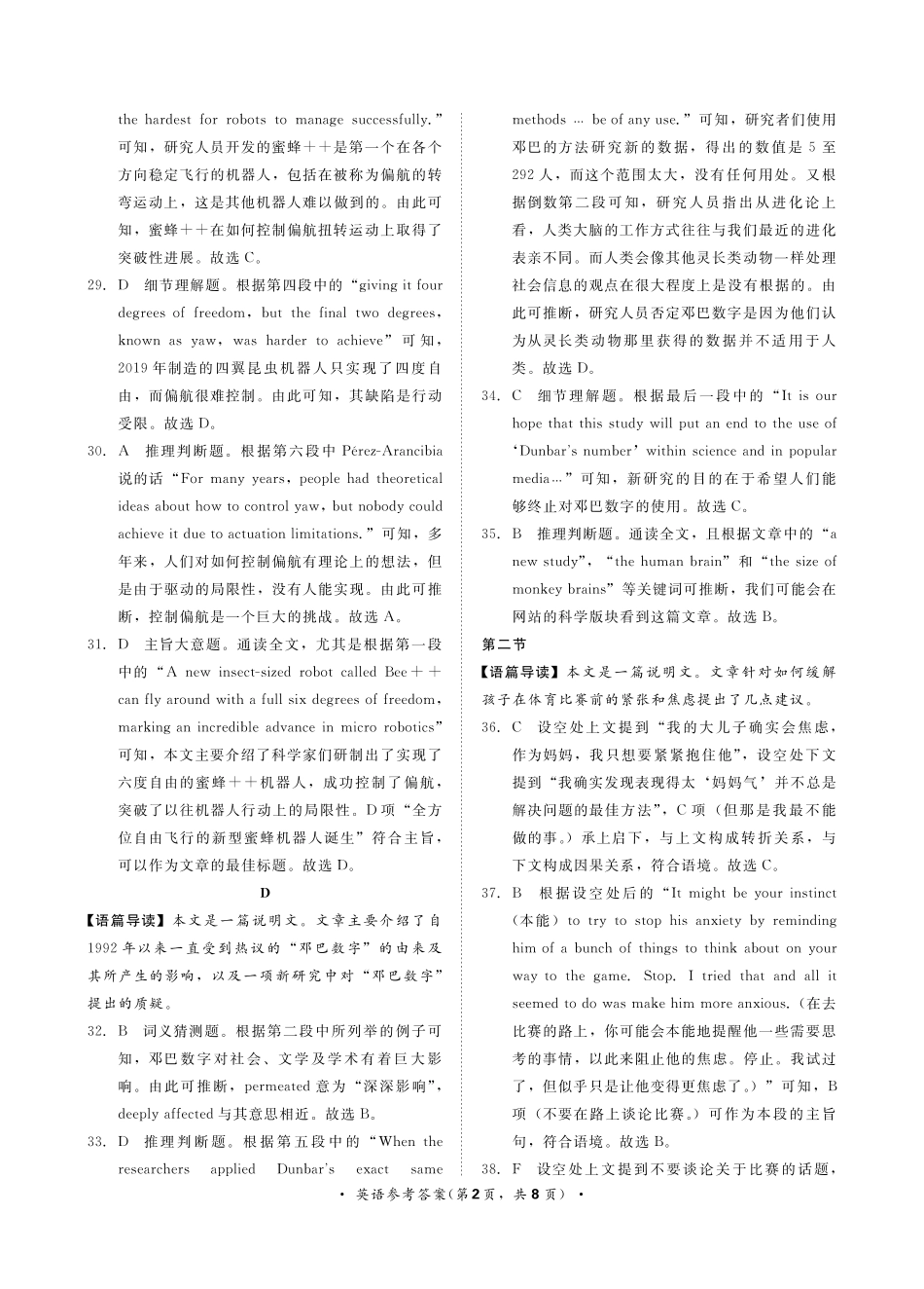 9月高三联考英语答案(1).pdf_第2页