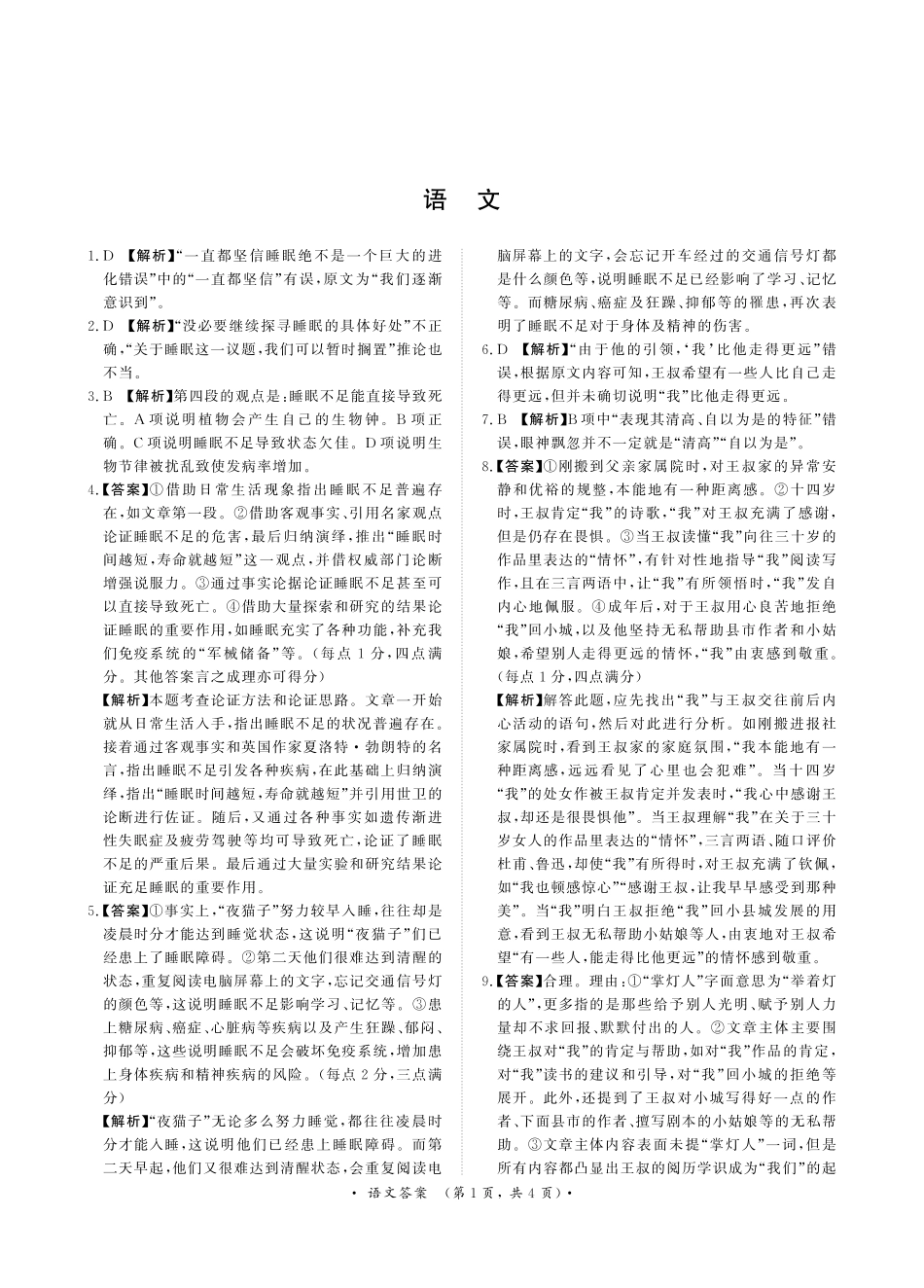 9月高三联考语文答案.pdf_第1页