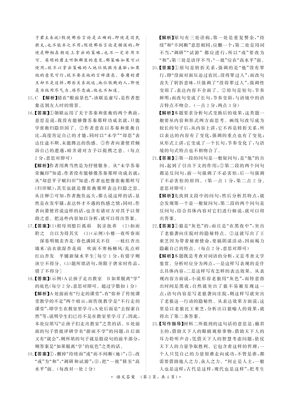 9月高三联考语文答案.pdf_第3页