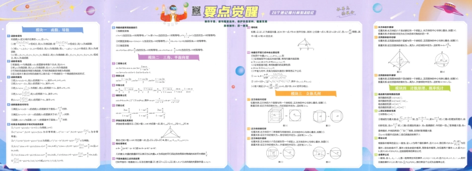 2024版《解题觉醒》数学（新高考版）-要点觉醒.pdf_第1页