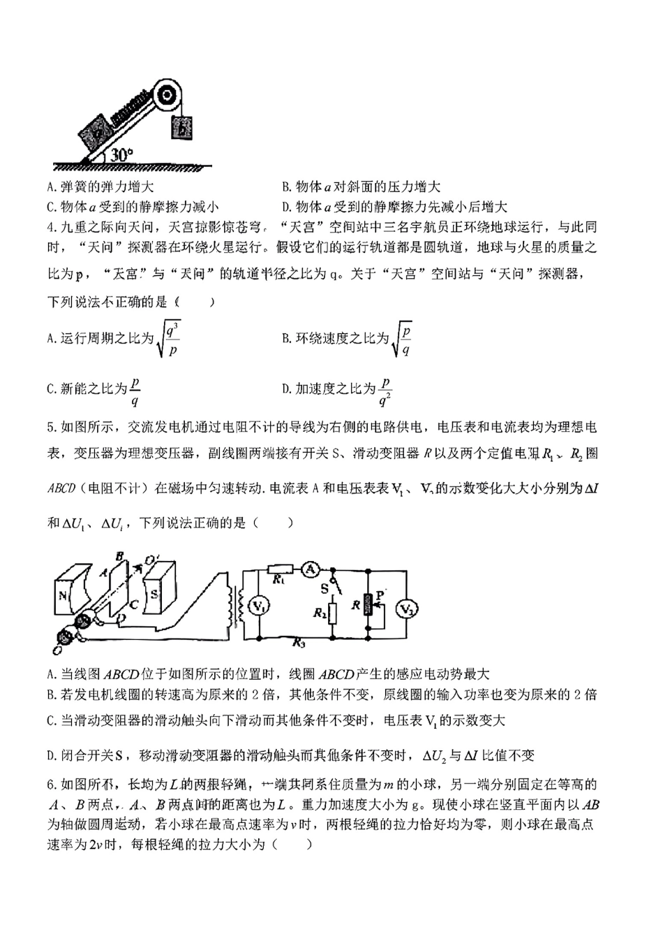 2024届南宁二中柳铁铁一中新高考高三摸物理.pdf_第2页