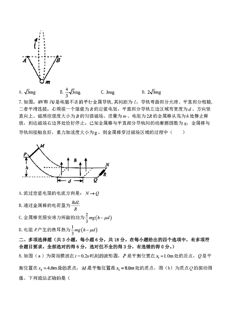 2024届南宁二中柳铁铁一中新高考高三摸物理.pdf_第3页