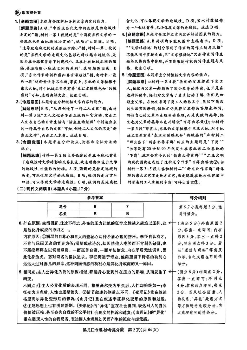 2024王后雄黑龙江专版——语文答案.pdf_第2页