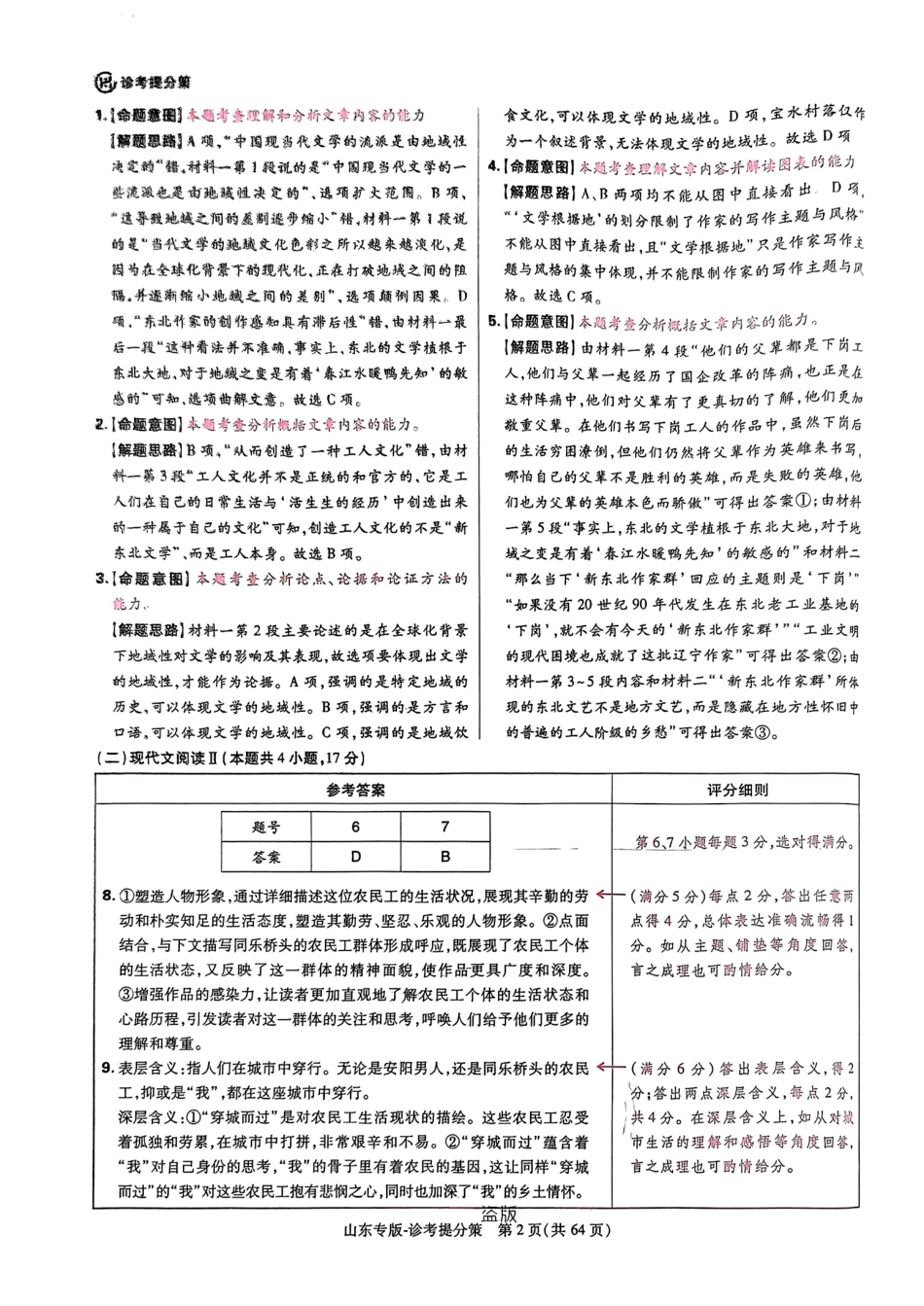 2024王后雄山东专版——语文答案.pdf_第2页