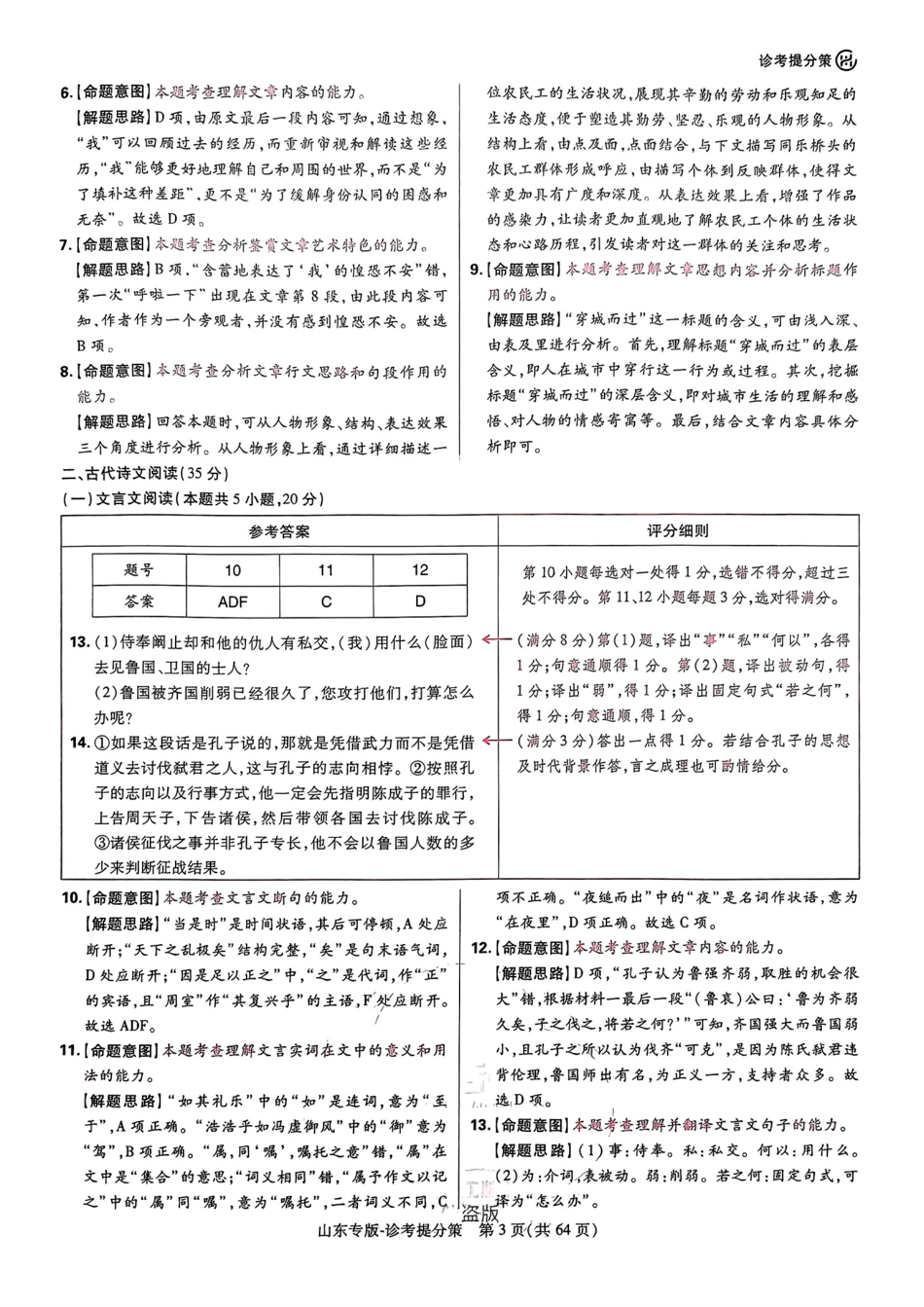 2024王后雄山东专版——语文答案.pdf_第3页