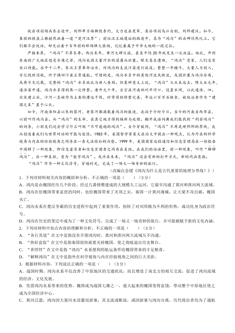 安徽省六安第一中学2024届高三上学期12月月考语文.docx_第2页