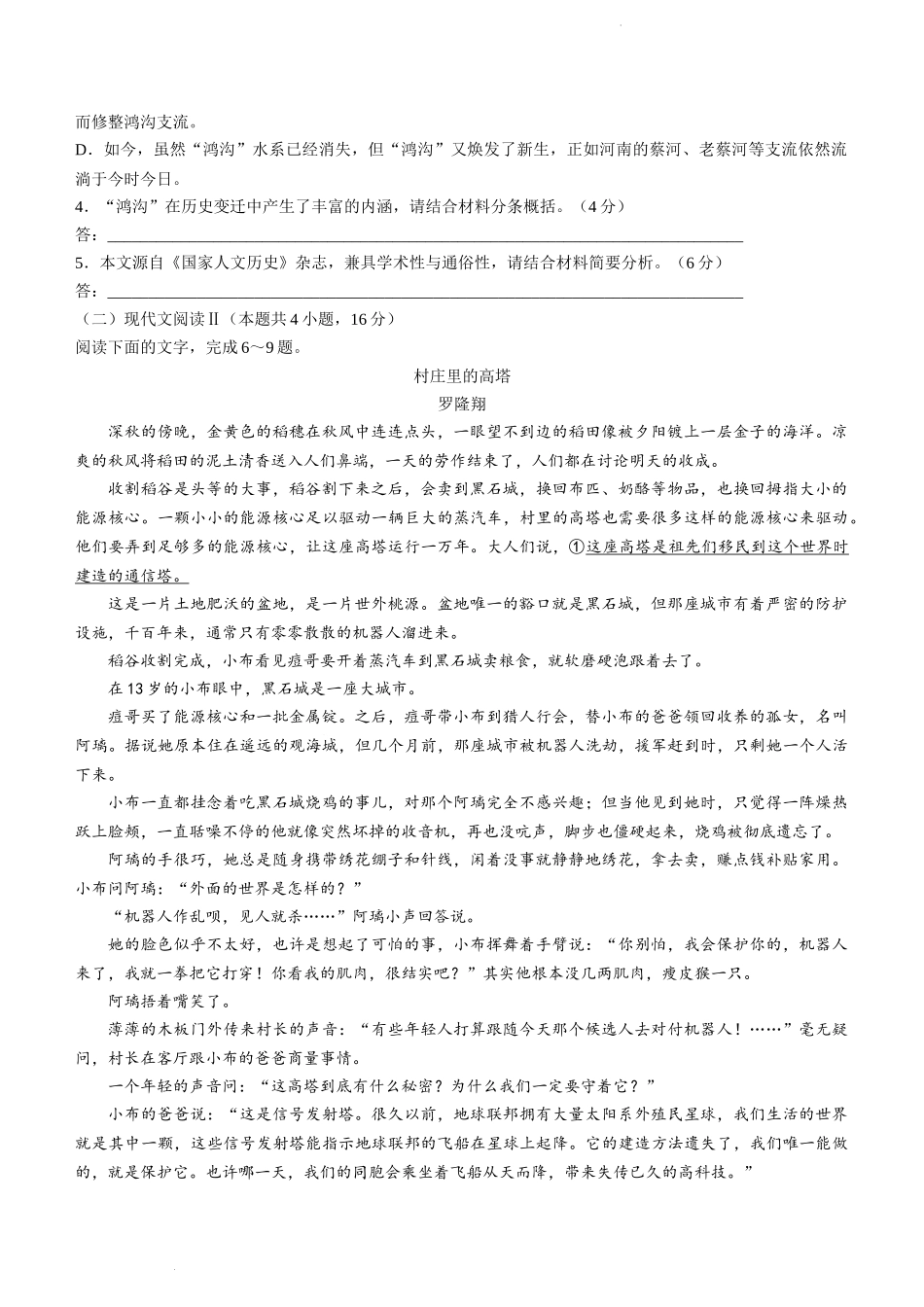 安徽省六安第一中学2024届高三上学期12月月考语文.docx_第3页
