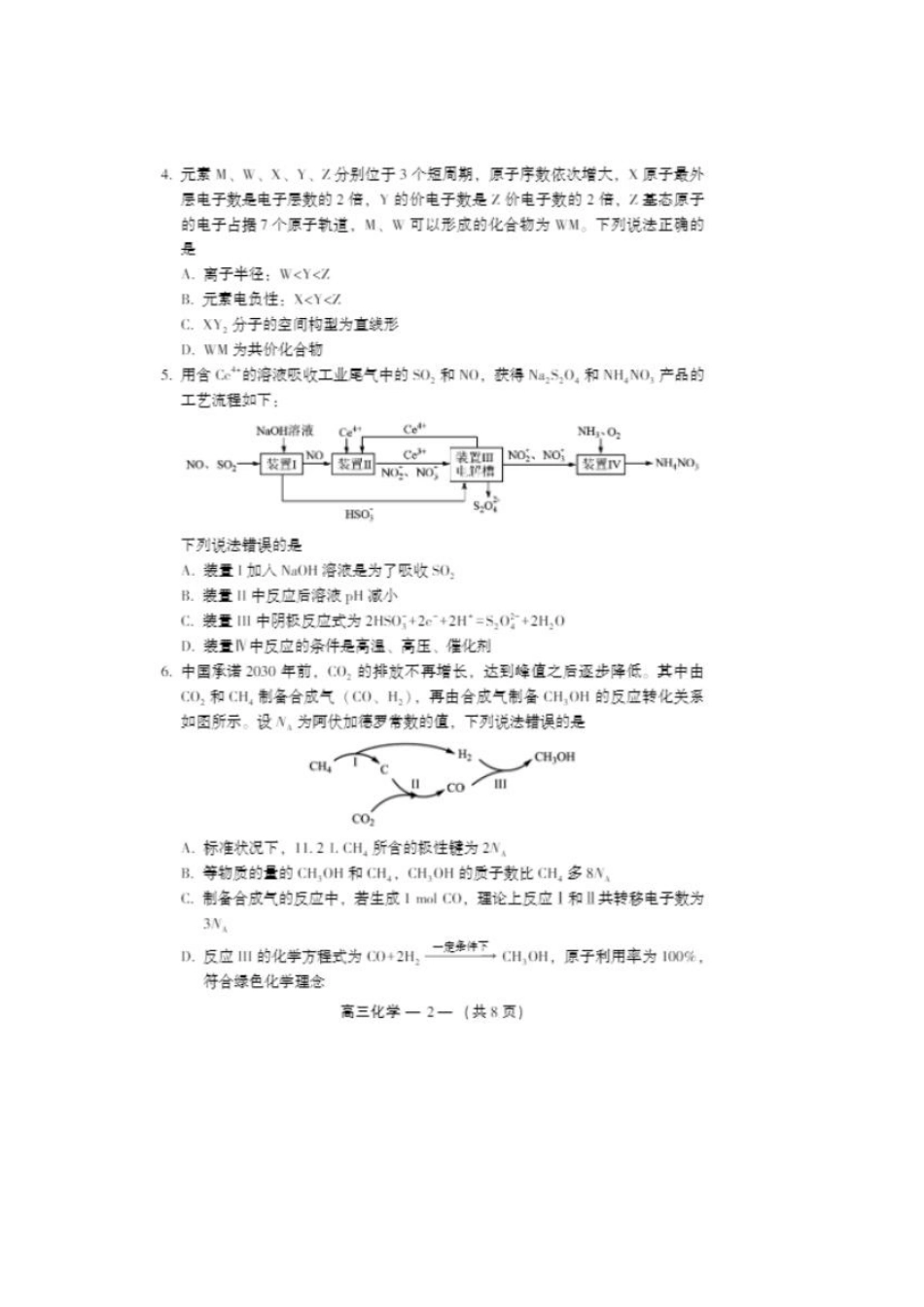 福建福州高三上(质检Ⅰ)-化学试题+答案.pdf_第2页
