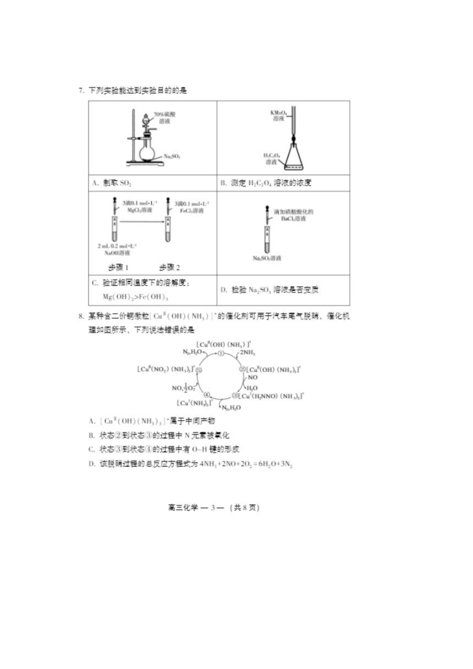 福建福州高三上(质检Ⅰ)-化学试题+答案.pdf_第3页