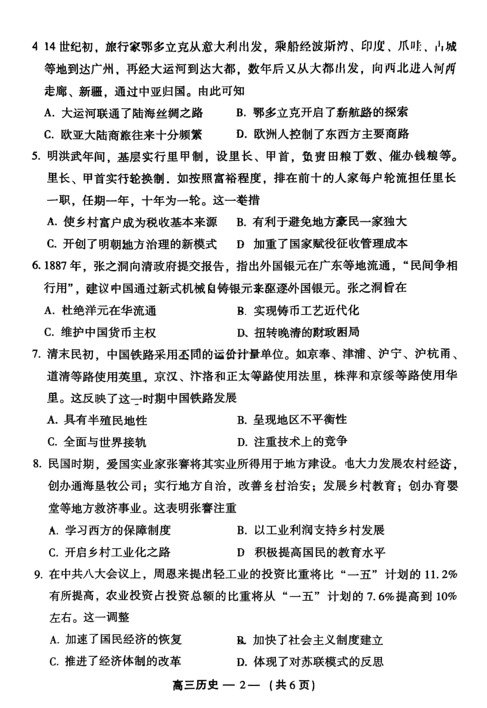 福建福州高三上(质检Ⅰ)-历史试题+答案.pdf_第2页