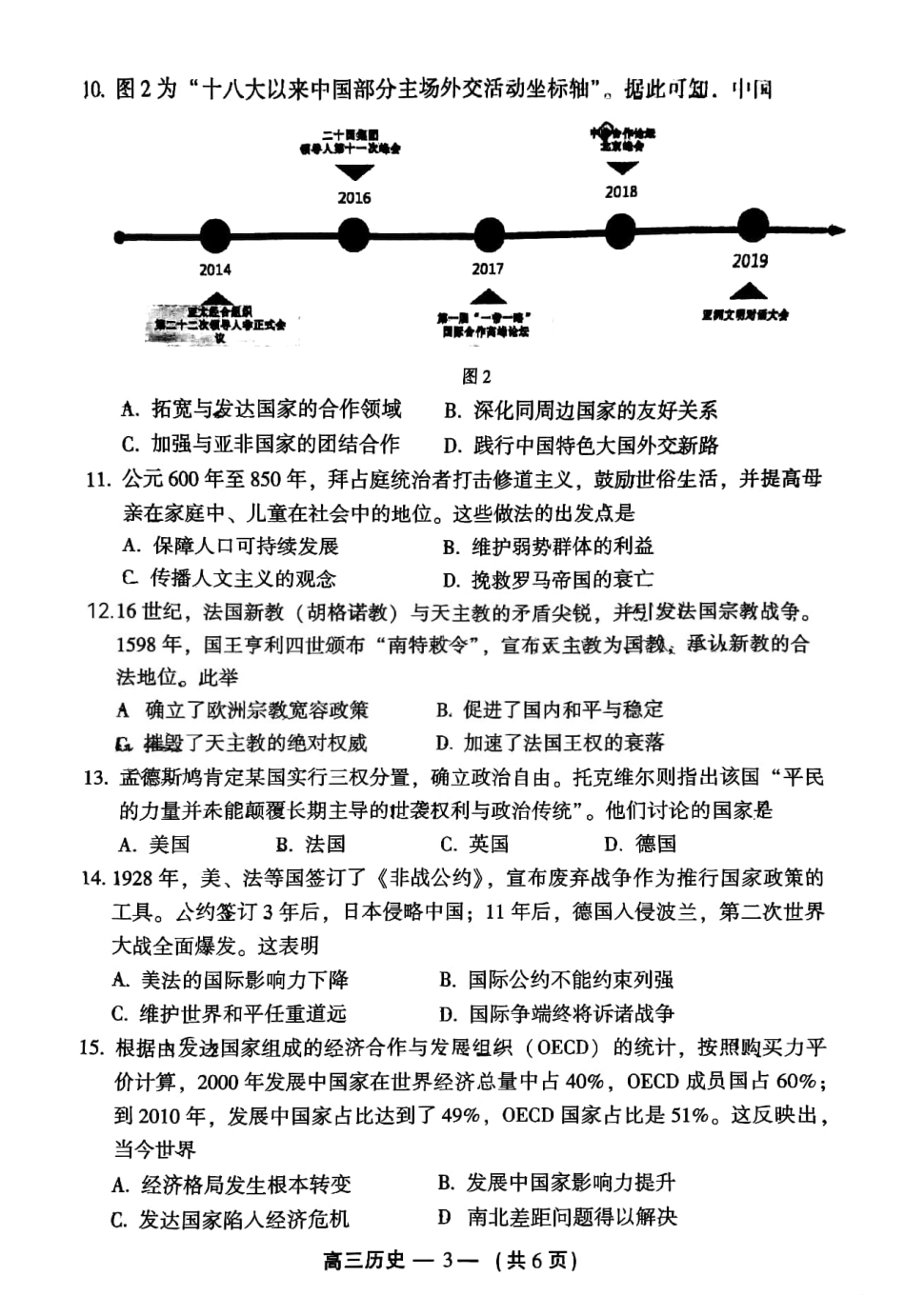 福建福州高三上(质检Ⅰ)-历史试题+答案.pdf_第3页