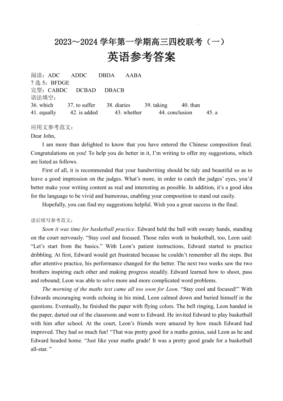 广东省四校联考2023-2024学年高三上学期第一次联考 英语答案.pdf_第1页