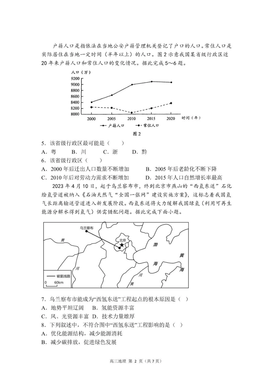 贵州思南中学高三上(月考Ⅱ)-地理试题+答案.pdf_第2页