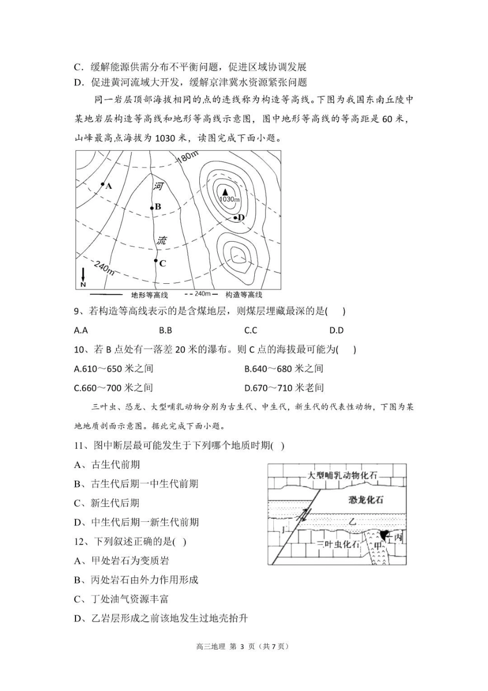 贵州思南中学高三上(月考Ⅱ)-地理试题+答案.pdf_第3页