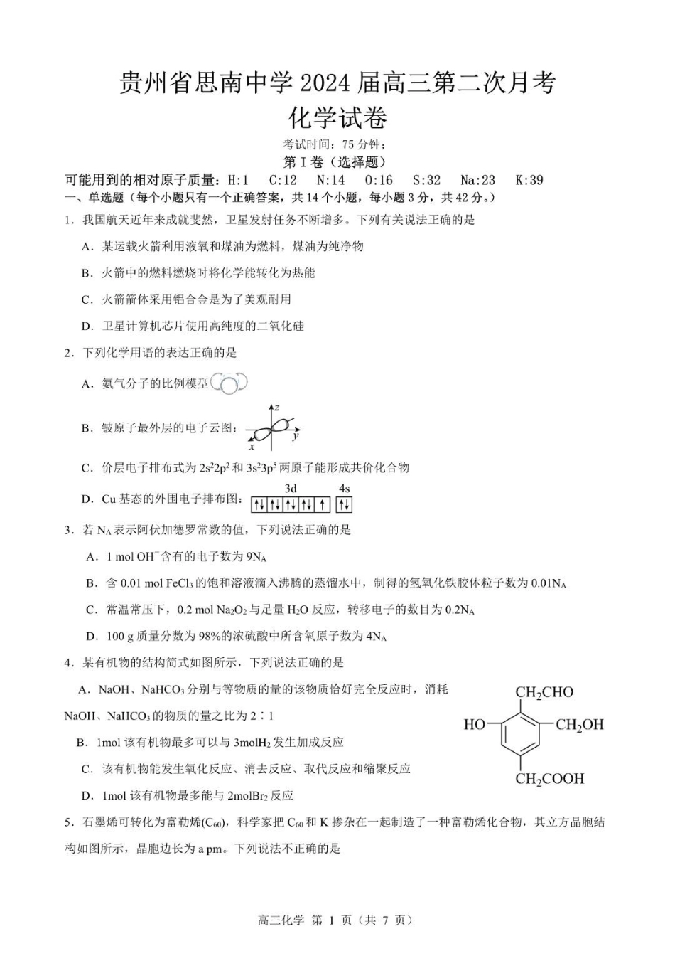 贵州思南中学高三上(月考Ⅱ)-化学试题+答案.pdf_第1页