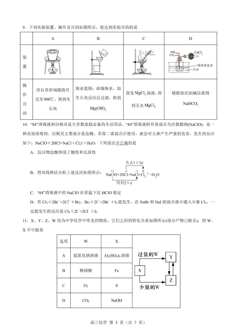 贵州思南中学高三上(月考Ⅱ)-化学试题+答案.pdf_第3页