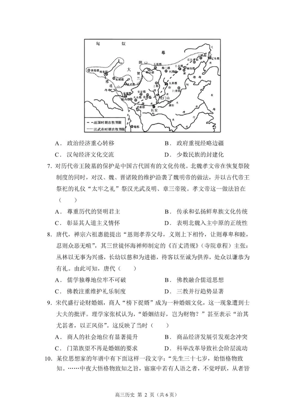 贵州思南中学高三上(月考Ⅱ)-历史试题+答案.pdf_第2页