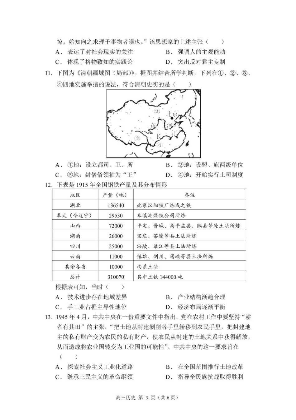 贵州思南中学高三上(月考Ⅱ)-历史试题+答案.pdf_第3页