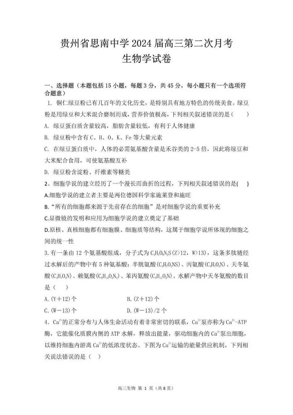贵州思南中学高三上(月考Ⅱ)-生物试题+答案.pdf_第1页