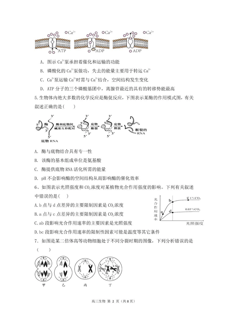 贵州思南中学高三上(月考Ⅱ)-生物试题+答案.pdf_第2页