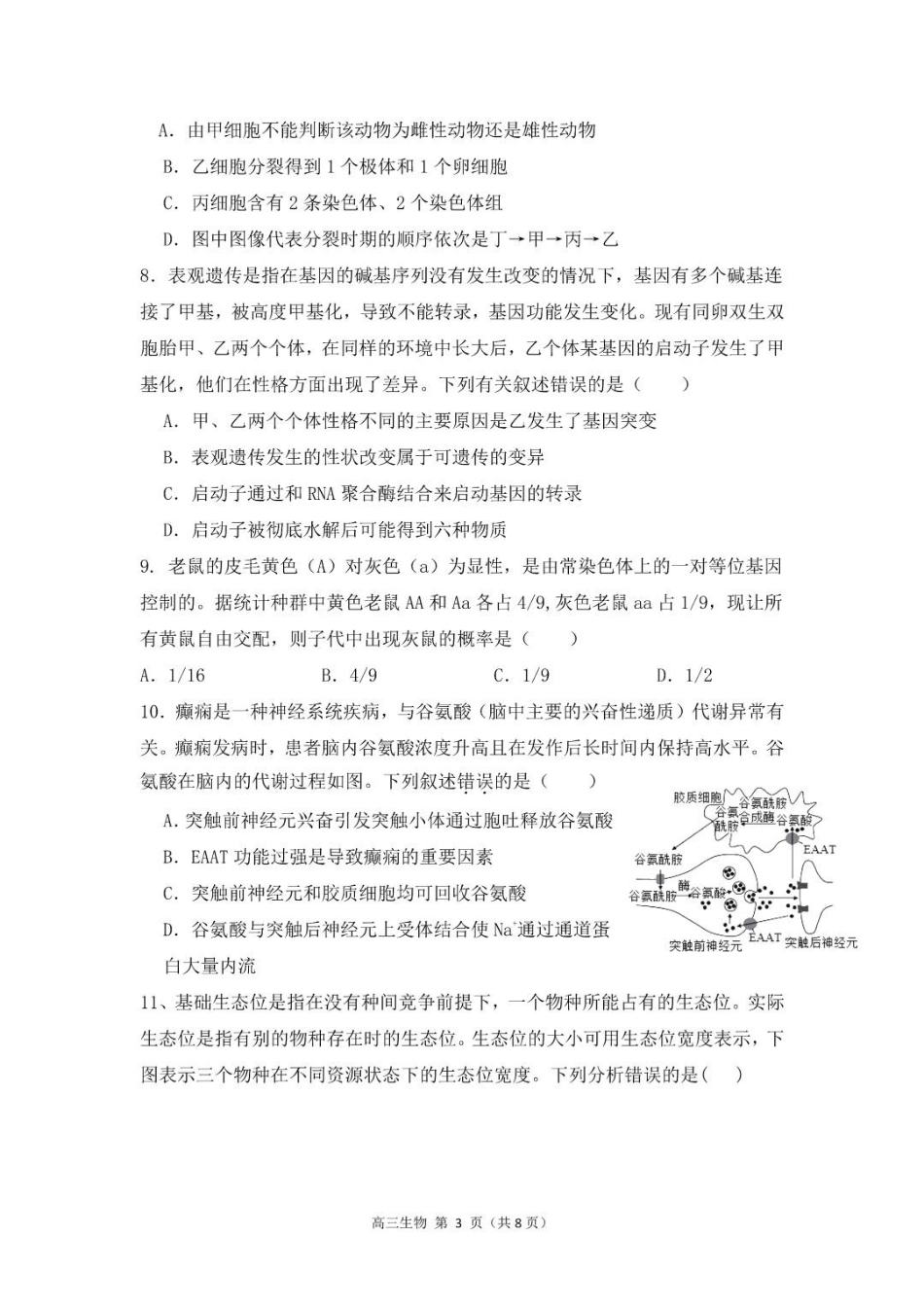 贵州思南中学高三上(月考Ⅱ)-生物试题+答案.pdf_第3页