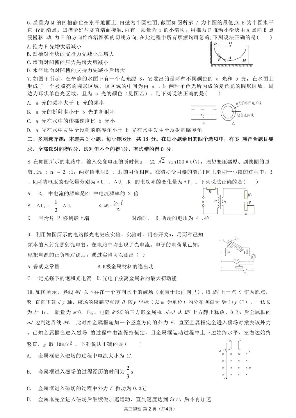 贵州思南中学高三上(月考Ⅱ)-物理试题+答案.pdf_第2页