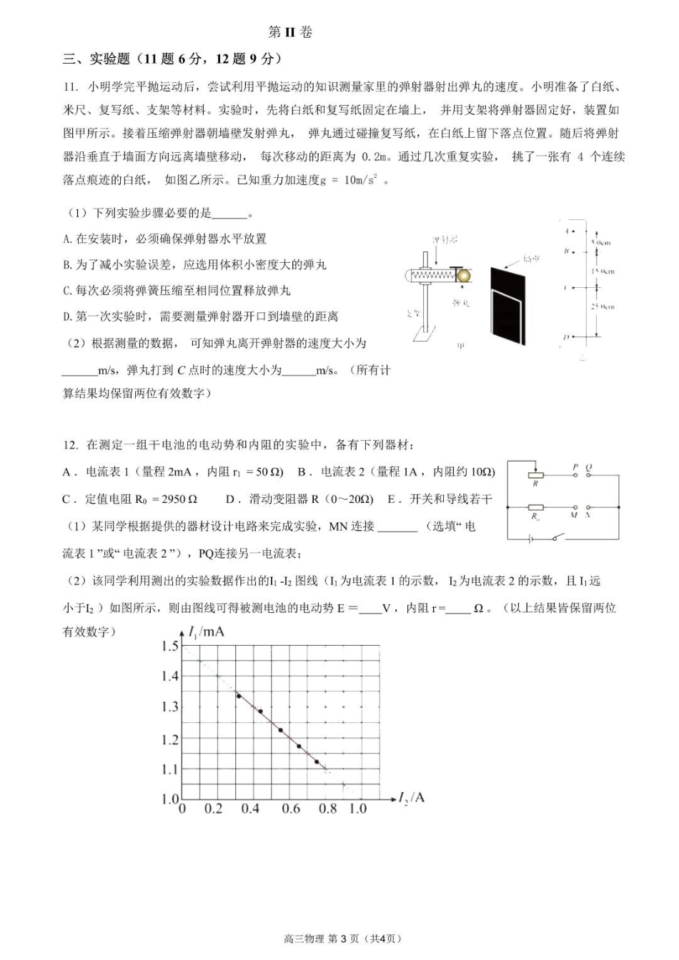 贵州思南中学高三上(月考Ⅱ)-物理试题+答案.pdf_第3页
