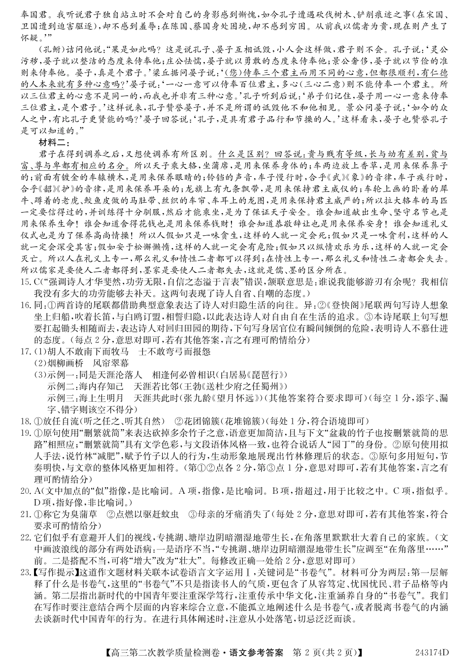 合肥一中12月联考语文答案.pdf_第2页