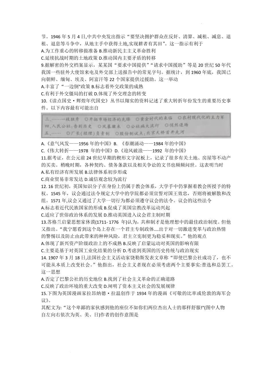 河北百师高三上(开学考)-历史试题+答案.pdf_第3页