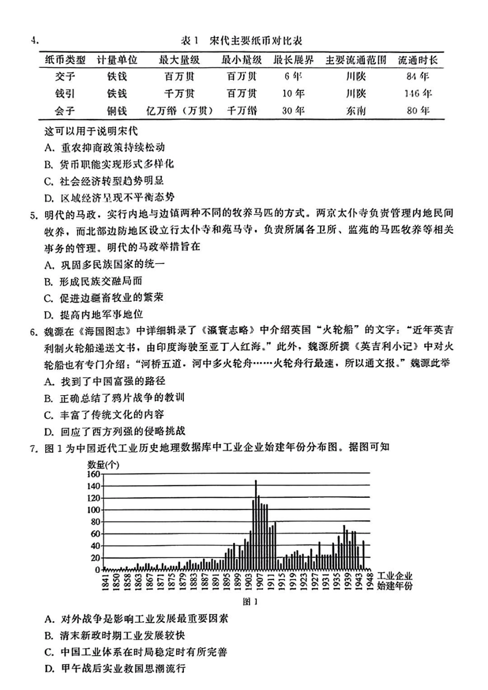 河北高三上(开学考)-历史试题+答案.pdf_第2页