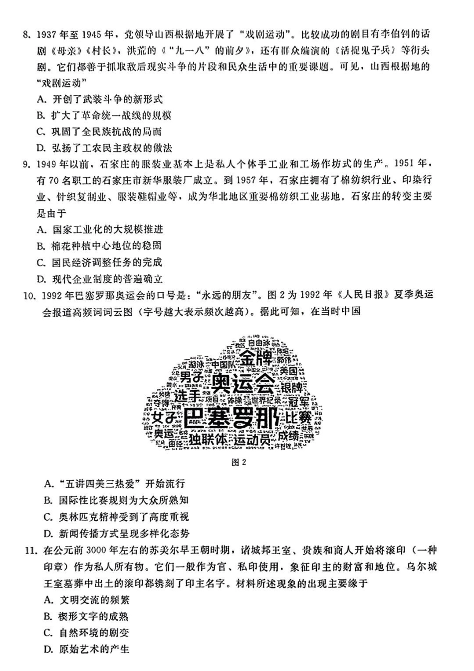 河北高三上(开学考)-历史试题+答案.pdf_第3页