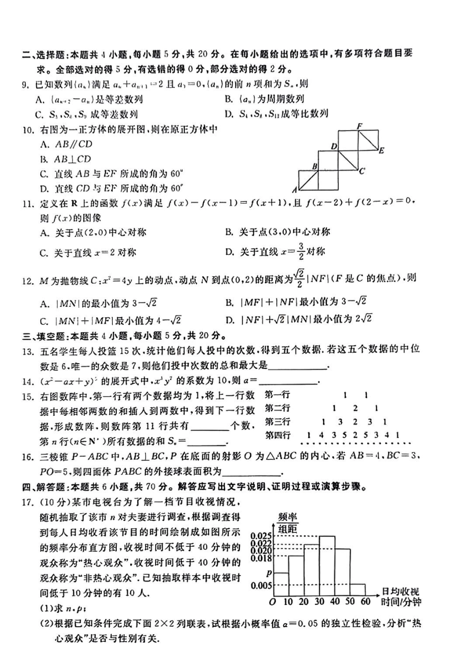 河北高三上(开学考)-数学试题+答案.pdf_第2页