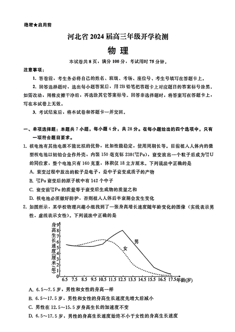 河北高三上(开学考)-物理试题+答案.pdf_第1页