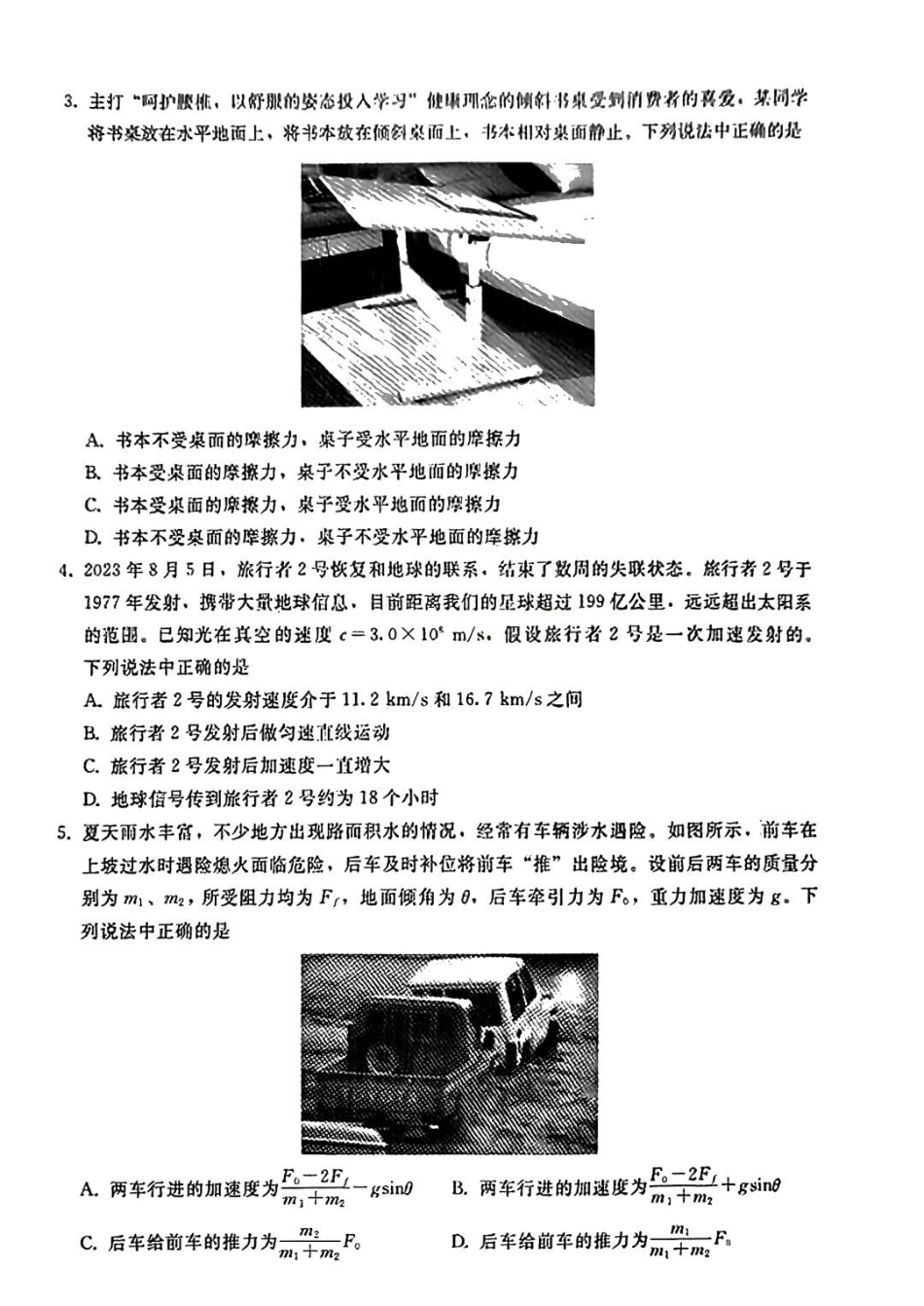 河北高三上(开学考)-物理试题+答案.pdf_第2页