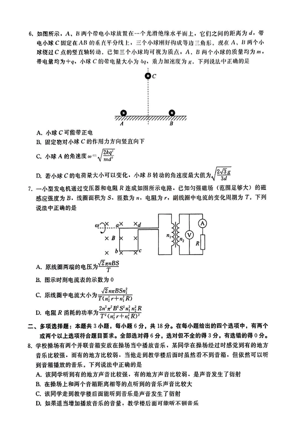 河北高三上(开学考)-物理试题+答案.pdf_第3页